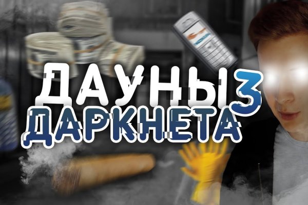 Только через тор кракен